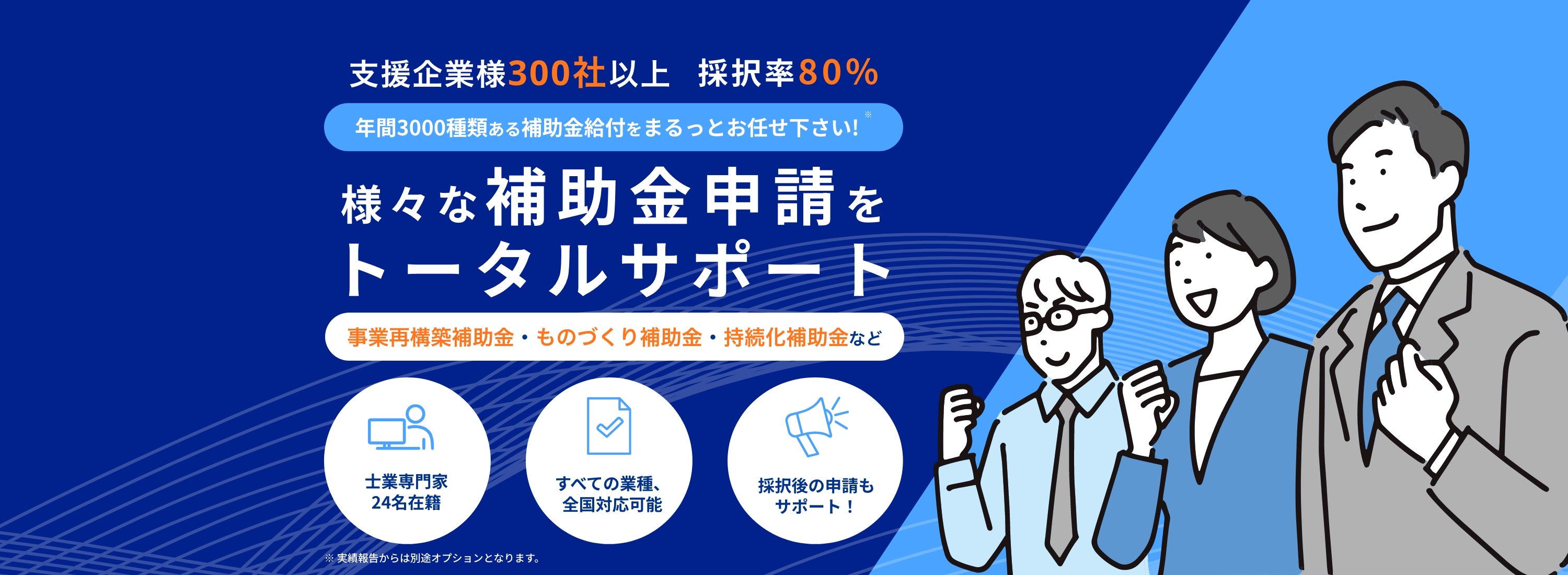 事業再構築補助金申請支援サポート